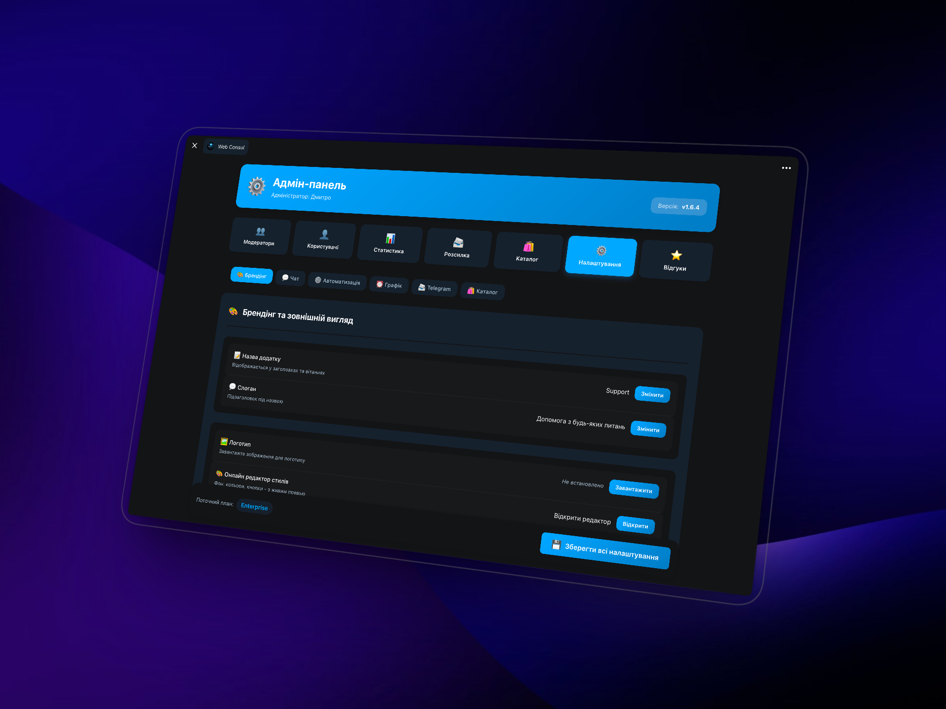 Панель адміністратора